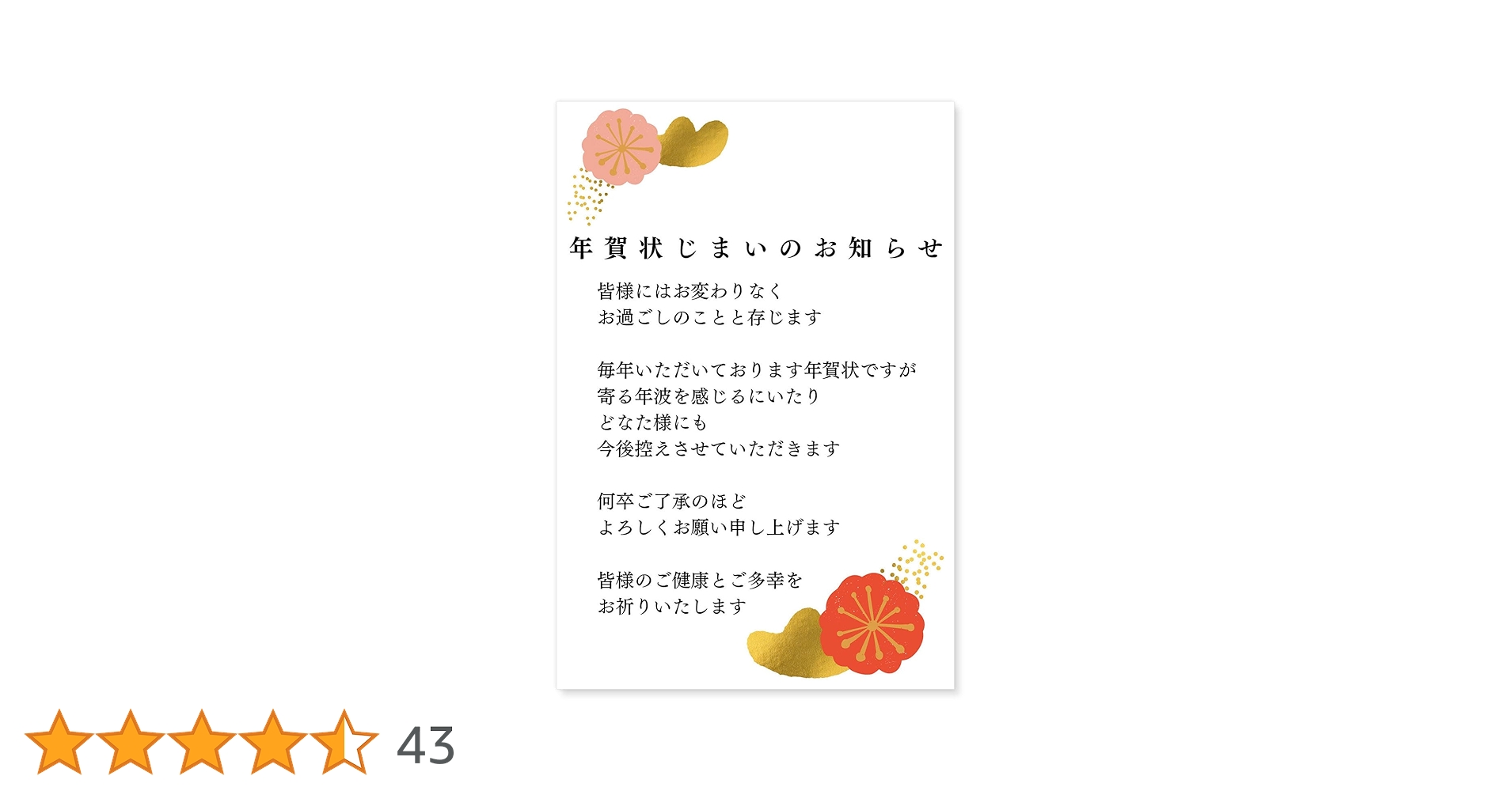 Amazon | [ハガキ製作所] 年賀状じまいハガキ 20枚 高齢者 終活